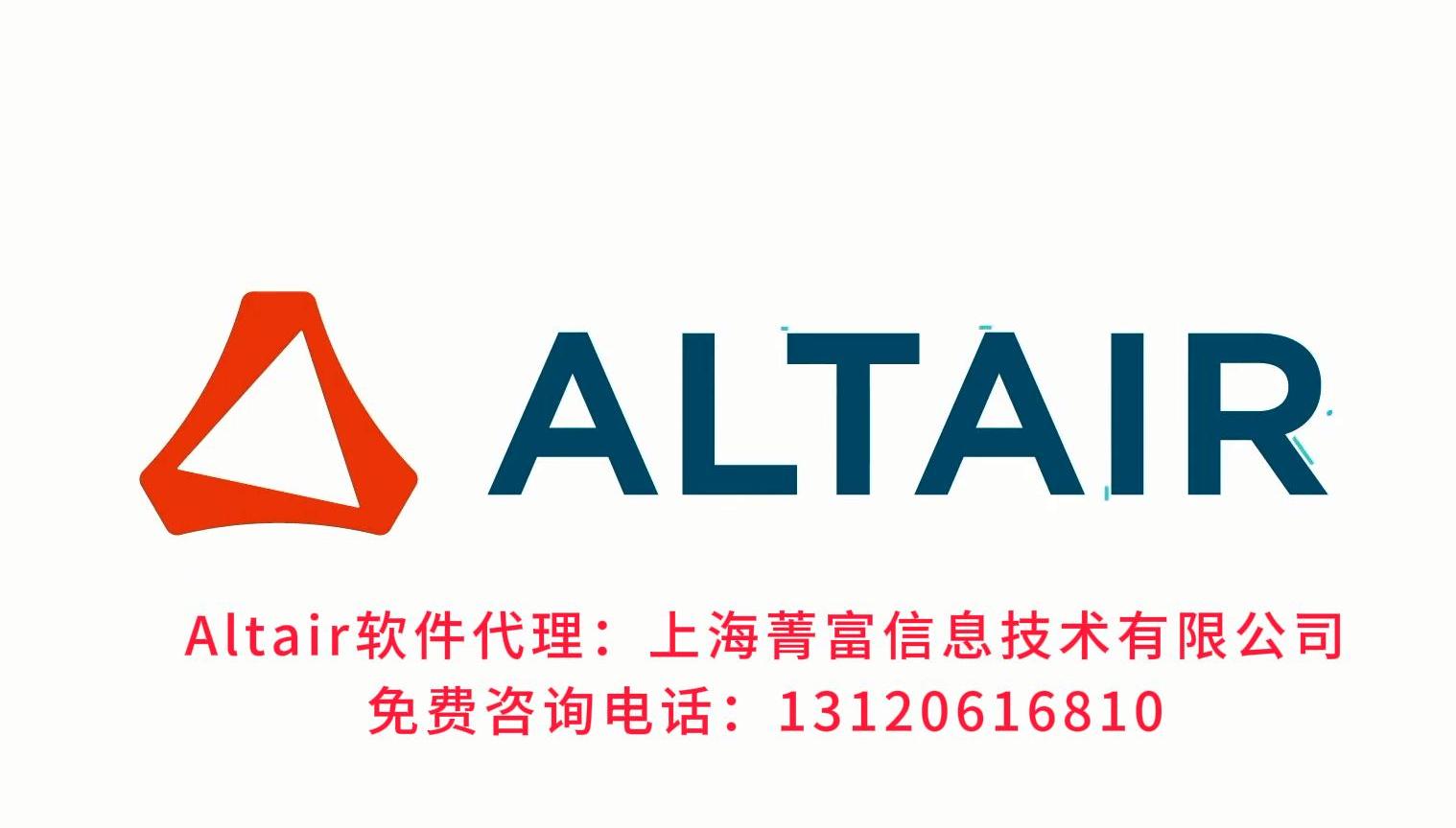 强大的优化设计软件Altair OptiStruct